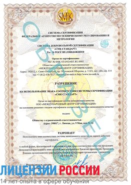 Образец разрешение Белогорск Сертификат ISO 9001